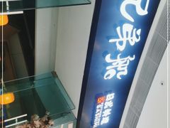 -兄弟船精致料理(自贡华商爱琴海购物公园华商国际城店)