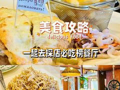 -老井俄式餐厅