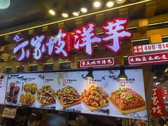 -周小亮丁家坡洋芋(全国总店)