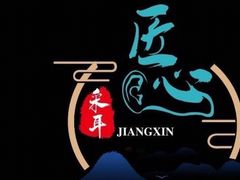 -匠心SPA·养生馆(上海南站店)