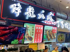 门面-周小亮丁家坡洋芋(全国总店)