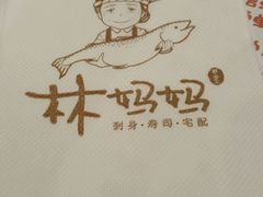 -林妈妈村·日式料理(宝山万达店)