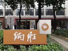 门面-炳胜品味(珠江新城店)