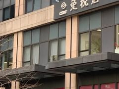-国药中服免税(北京坊店)