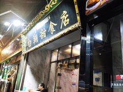 -白翔甜食店