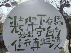 -茅山东方盐湖城景区