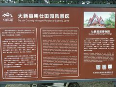 -明仕田园