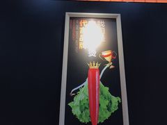 -张亮麻辣烫(上海国顺东路店)