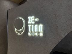 -泽田本家·铜锣烧(TX淮海店)