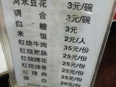 菜单-梯坎豆花