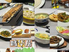 -鹊华居·地道鲁菜·海鲜·融合味(大明湖店)