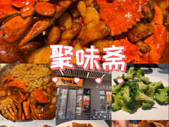 -聚味斋香辣蟹(生态城万达店)