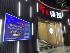 -阿K桌球(星光大道店)