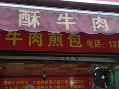 门面-牛煎里牛肉煎包淮南牛肉汤(广东路店)