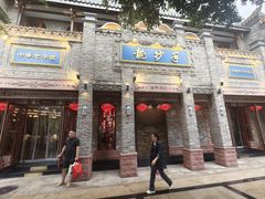-龙抄手(春熙路总店)