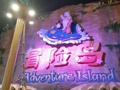 -三亚海昌梦幻海洋不夜城