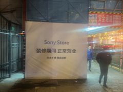 -Sony Store 索尼(上海淮海中路店)