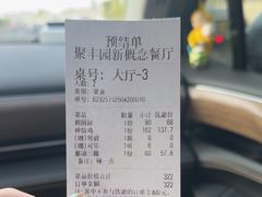 -聚丰园•湖鲜餐厅(阿红私房菜梅石路店)