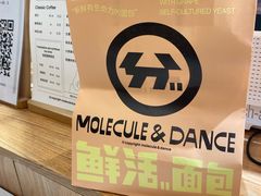 -分子跳动鲜活面包(五一大道店)