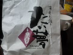 -粉粉乐鲷鱼烧(美罗城店)