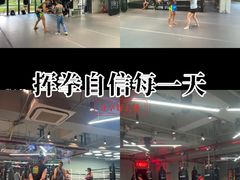 -花环泰拳·勒德斯拉泰拳馆(静安店)