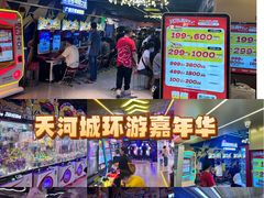 -环游嘉年华(广州-天河城店)