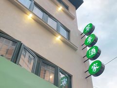 门面-翠亭酒家(山西南路店)