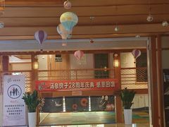 -汤泉良子(马连道店)