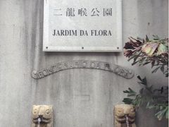 upload_pic-二龙喉公园