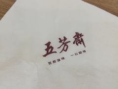 -五芳斋(中山大道总店)