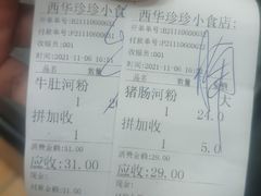 -珍珍小食店(西华路店)
