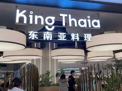 -KingThaia金泰兰(滨江天街店)