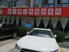 -名羊天下陕北横山铁锅炖羊肉(博文路店)