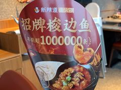 -新辣道鱼火锅(领展购物广场·中关村店)