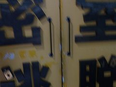 -谜盒子奇幻密室(南屏店)