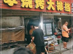 门面-串世纪烤吧(善见豪山店)