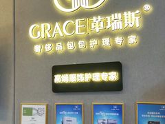 -革瑞斯奢侈品包包护理专家(丹尼斯大卫城店)