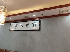 -菊儿人家·北京胡同菜(南锣鼓巷店)