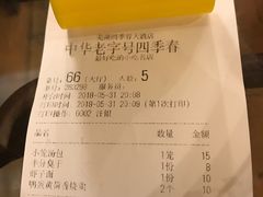 账单-四季春(美食街店)