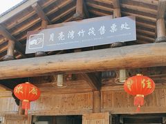-婺源月亮湾