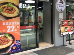-粉达人·桂林米粉(解放北路店)