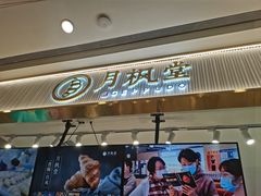 门面-月枫堂(太原茂业天地店)