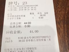 账单-和府捞面(东直门银座店)