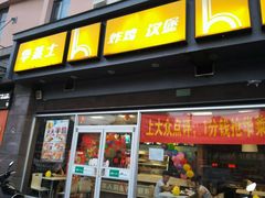 -华莱士·全鸡汉堡(光华路店)