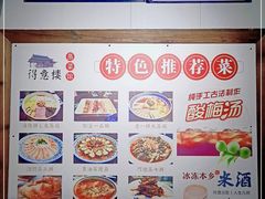 -得意楼蒸菜馆