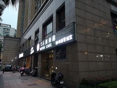 门面-三小姐咖啡店西餐下午茶(太平门直街店)