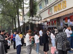 -闻酥园(大慈寺店)