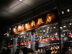 门面-陈鹏鹏潮汕菜(欢乐海岸 海边景观店)