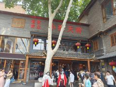 -小街天府(西工小街店)