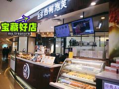-西树泡芙(蓝色港湾店)